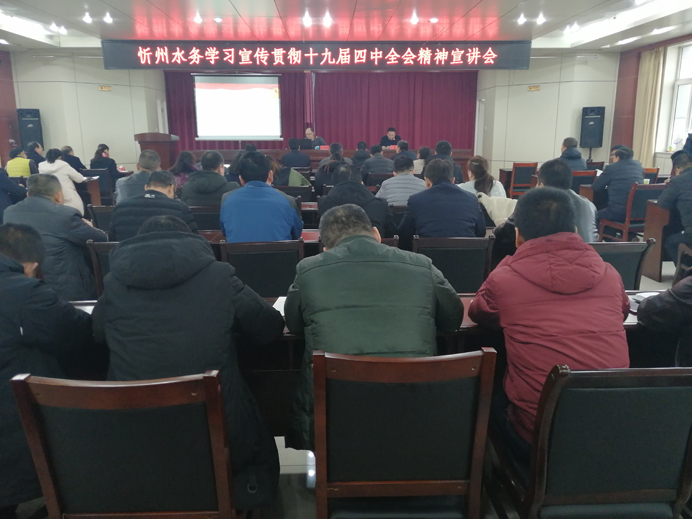 692學習十九屆四中全會宣講會2.jpg 692學習十九屆四中全會宣講會2.jpg