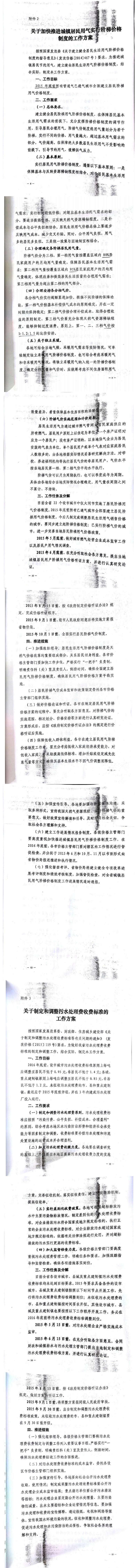 忻發(fā)改價格發(fā)[2015]19號忻州市發(fā)展和改革委員會轉(zhuǎn)發(fā)山西省物價局關(guān)于印發(fā)加快推進城鎮(zhèn)居民用水、用氣階梯價格制度等工作方案的通知13-20.jpg